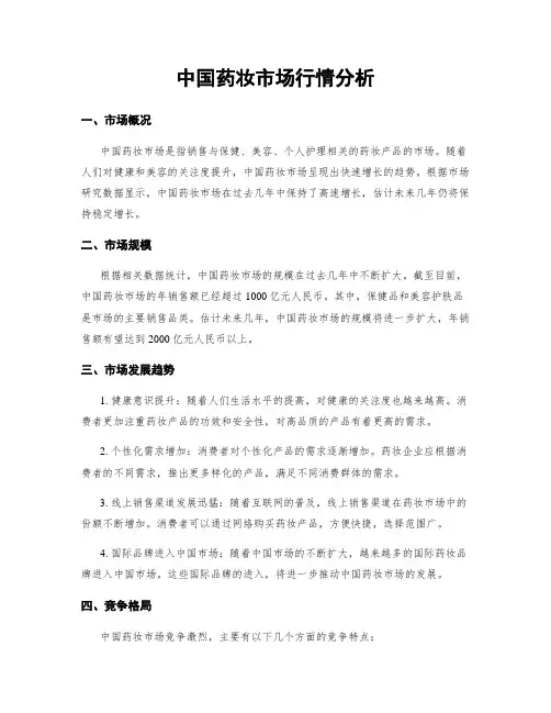 中国药妆市场行情分析