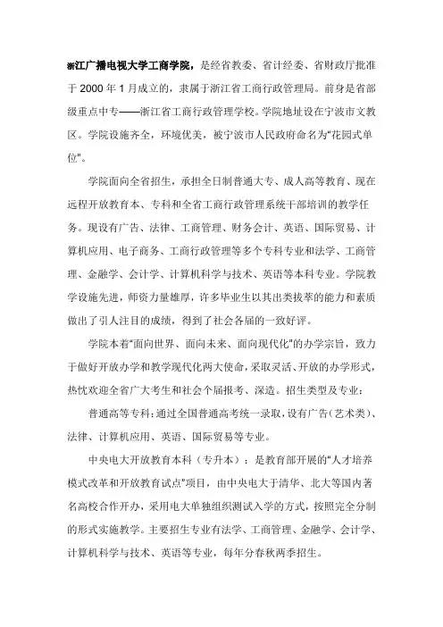 浙江电大工商学院