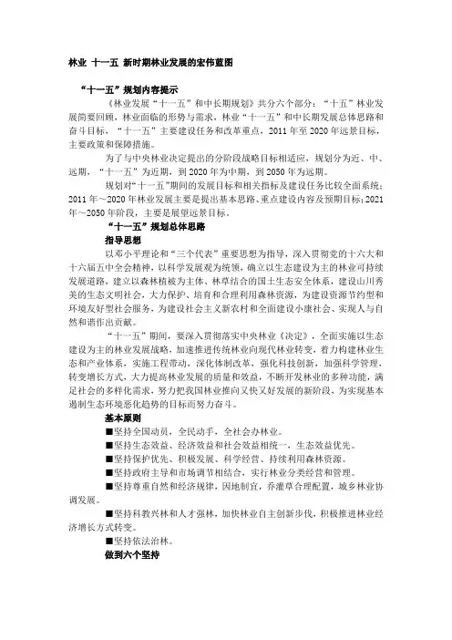 国家林业 十一五 规划
