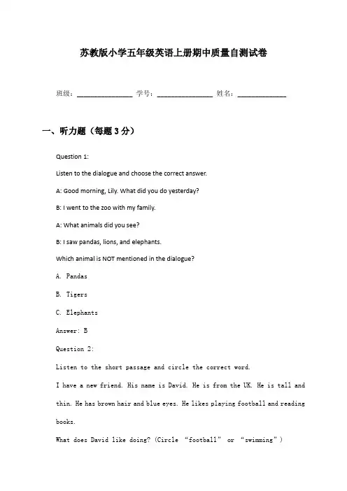 苏教版小学五年级英语上册期中质量自测试卷及答案