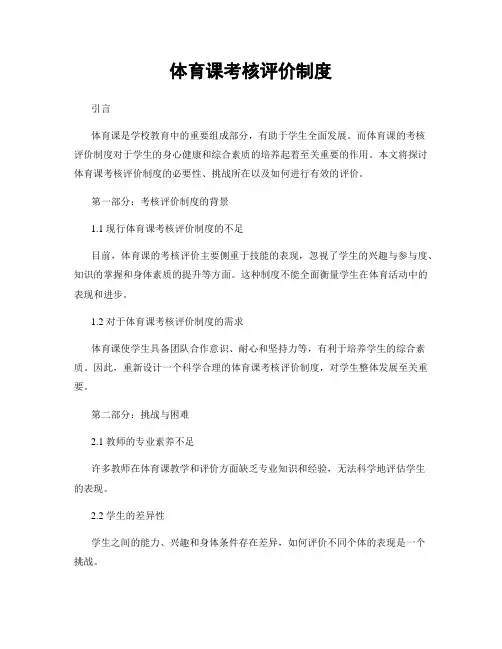 体育课考核评价制度