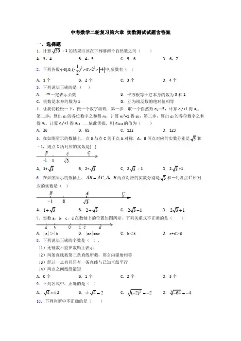 中考数学二轮复习第六章 实数测试试题含答案