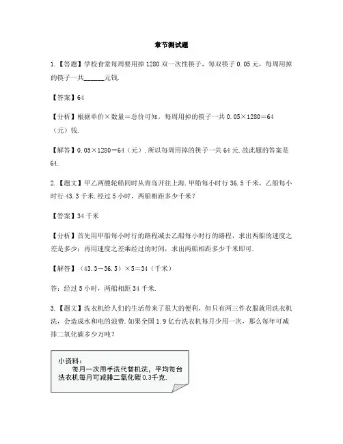 小学数学人教版(2014秋)五年级上册第一单元 小数乘法小数乘整数-章节测试习题(2)
