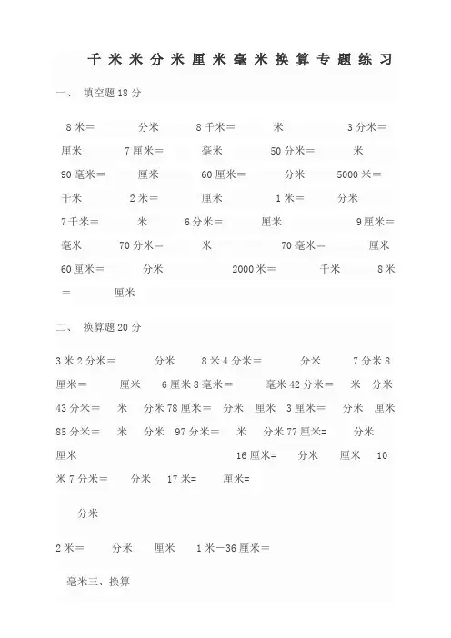 千米米分米厘米毫米换算专题练习