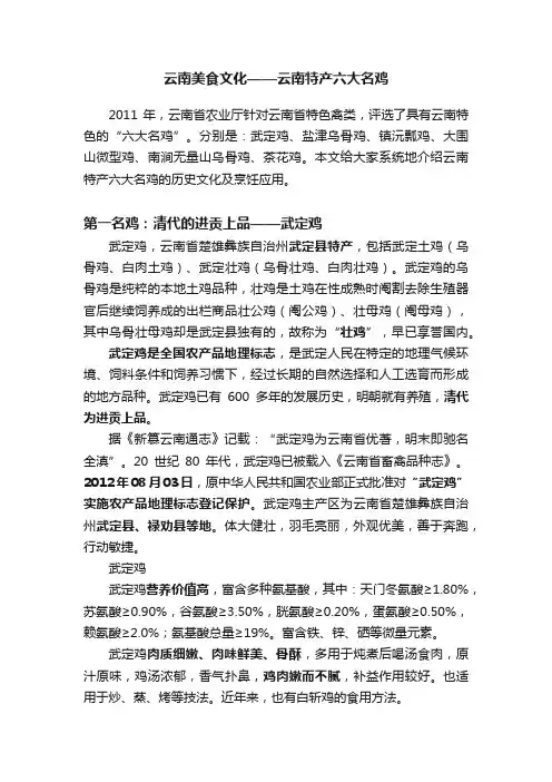 云南美食文化——云南特产六大名鸡