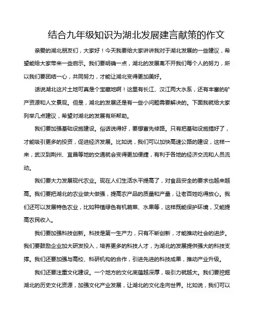 结合九年级知识为湖北发展建言献策的作文