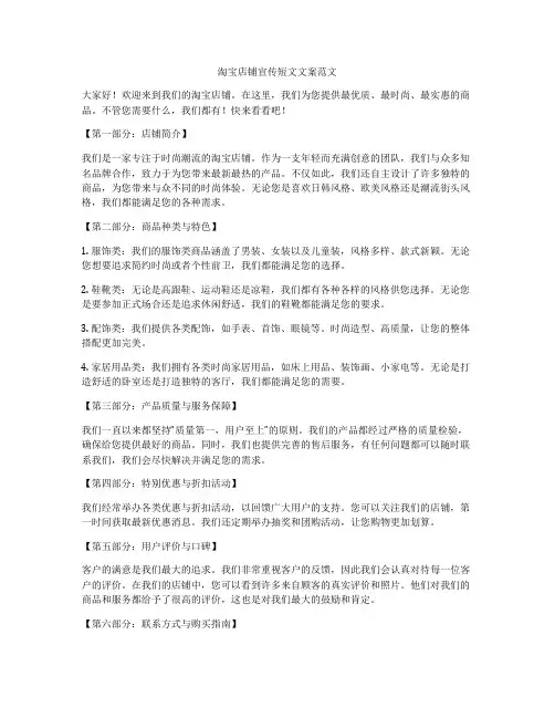 淘宝店铺宣传短文文案范文