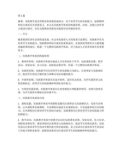 一个完整的实践教学体系(3篇)