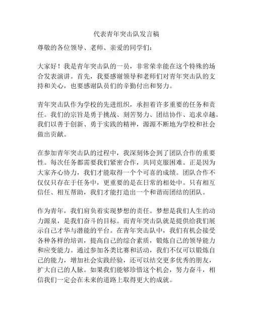 代表青年突击队发言稿