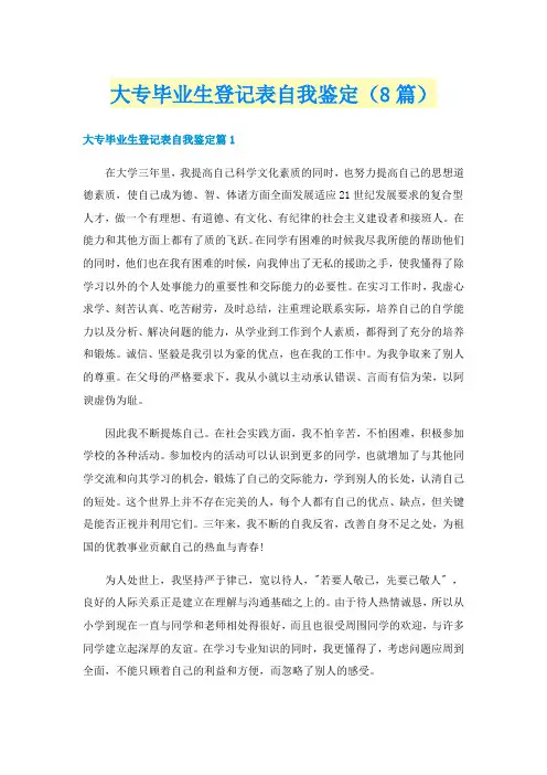 大专毕业生登记表自我鉴定（8篇）