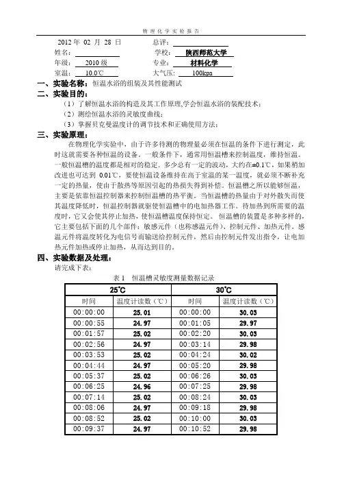 恒温水浴的组装及其性能测试