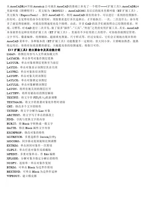 cad中的Express Tools有什么用法