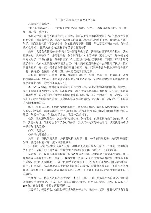 初二作文心灵深处的爱650字5篇