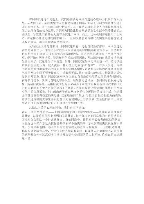 哲学网络沉迷思考