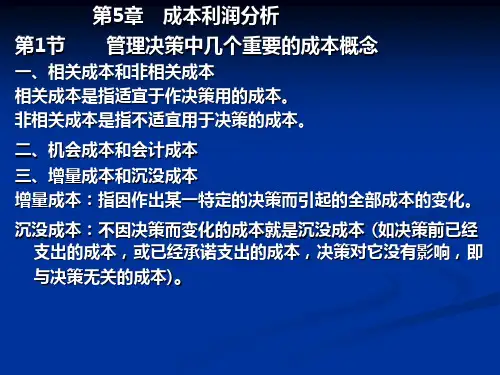 管理经济学案例分析4