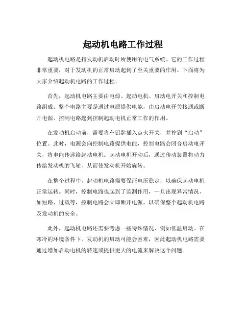 起动机电路工作过程