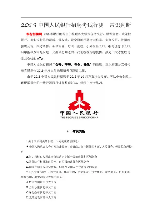 2019中国人民银行招聘考试行测—常识判断