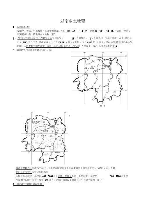 湖南乡土地理0001