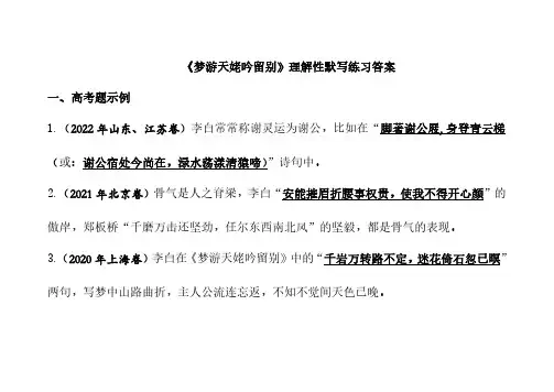 《梦游天姥吟留别》理解默写答案