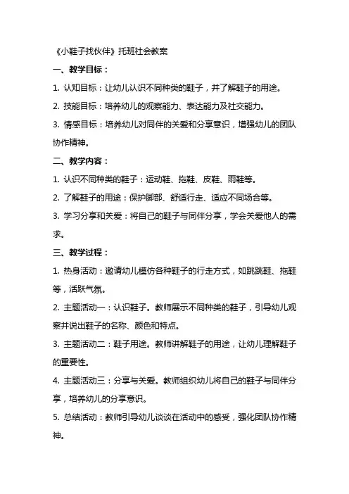 《小鞋子找伙伴》托班社会教案