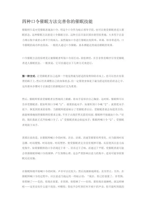 四种口令催眠方法完善你的催眠技能
