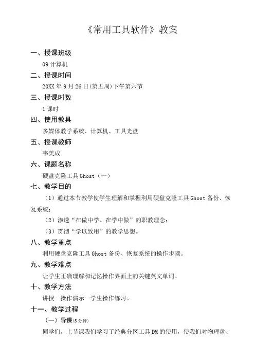 《常用工具软件》教案