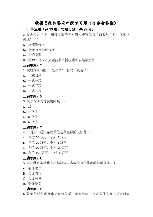 收银员技能鉴定中级复习题(含参考答案)