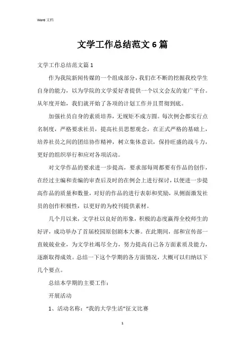 文学工作总结范文6篇