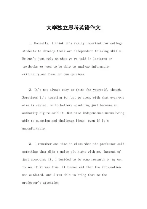 大学独立思考英语作文