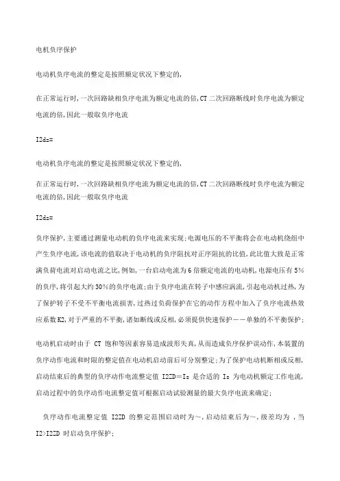 电机负序保护