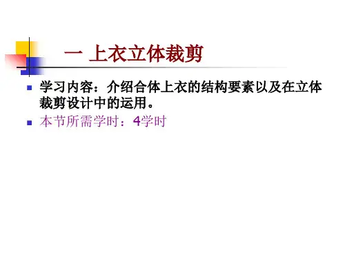 服装立体裁剪实用篇