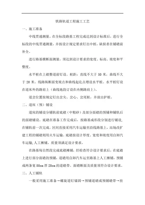 铁路轨道工程施工工艺