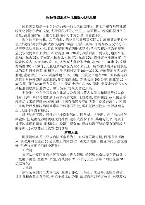 阿拉善盟地质环境概况地形地貌