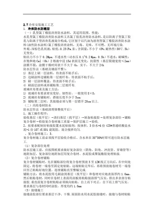冷库安装施工技术方案