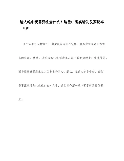 请人吃中餐需要注意什么？这些中餐宴请礼仪要记牢