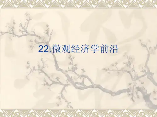 微观经济学信息不对称问题