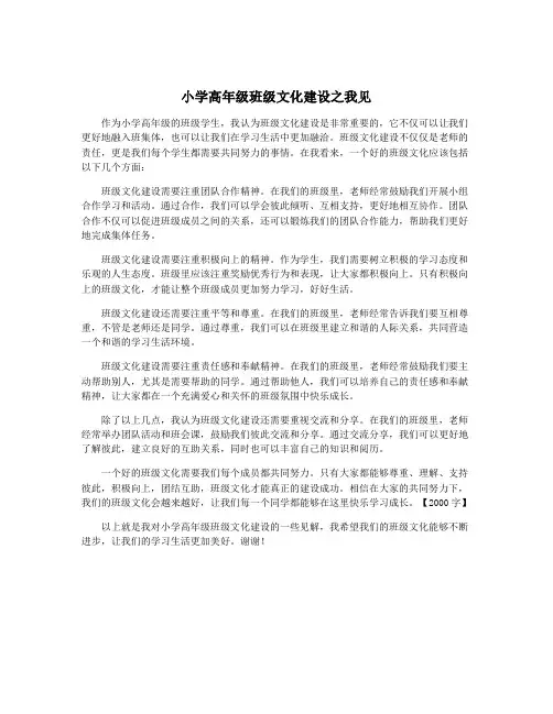 小学高年级班级文化建设之我见