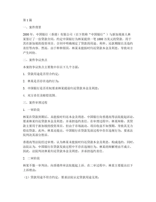 经典金融法律案例(3篇)