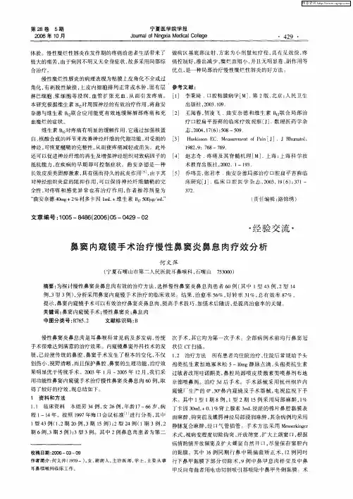 鼻窦内窥镜手术治疗慢性鼻窦炎鼻息肉疗效分析
