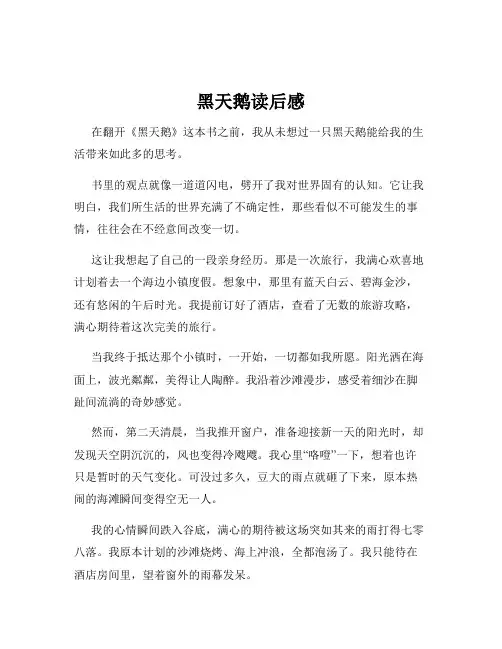 黑天鹅读后感