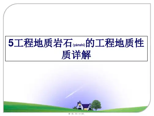 最新5工程地质岩石的工程地质性质详解(共28张PPT)精品课件