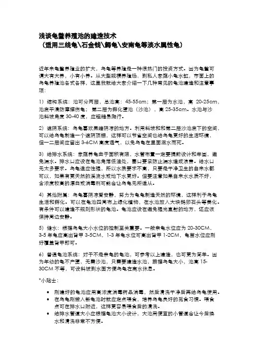 浅谈乌龟驯养的龟池搭建技术
