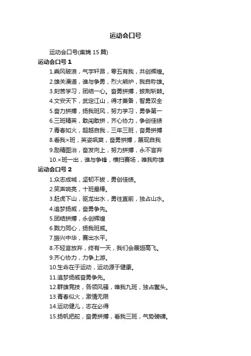 运动会口号