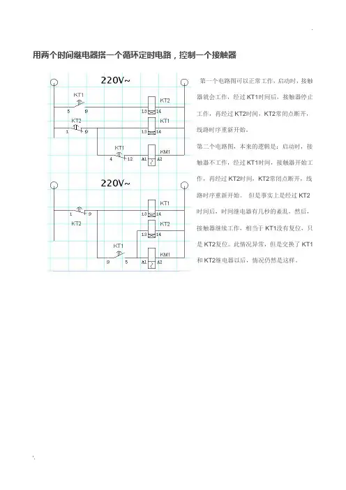 用两个时间继电器搭一个循环定时电路