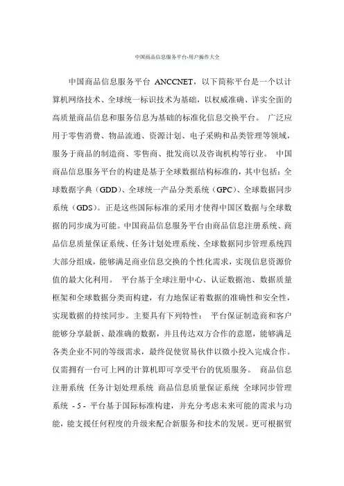 中国商品信息服务平台-用户操作大全