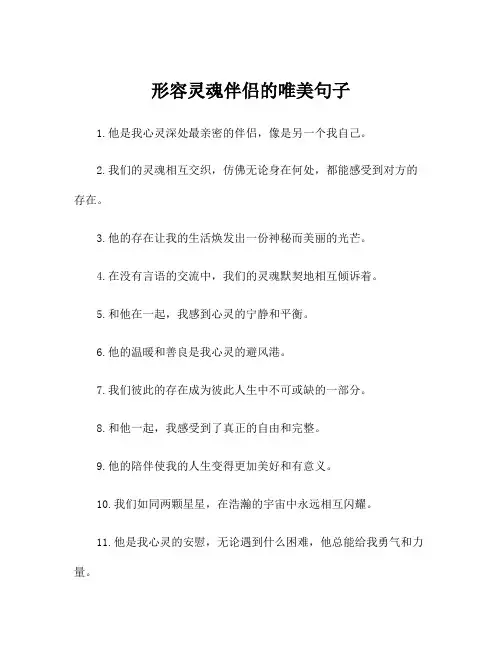 形容灵魂伴侣的唯美句子