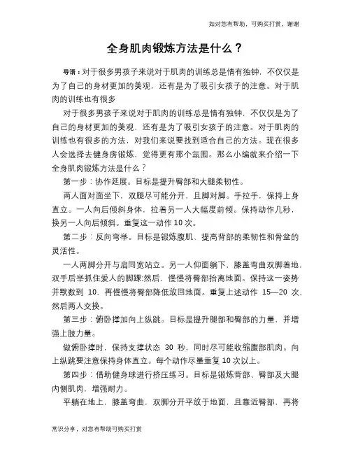 全身肌肉锻炼方法是什么？