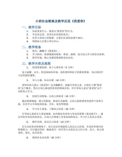 小班社会教案及教学反思《我爱你》
