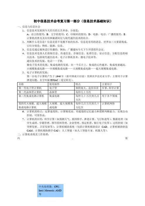 八年级信息技术复习素材