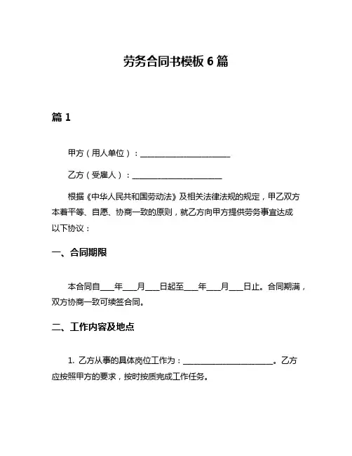 劳务合同书模板6篇